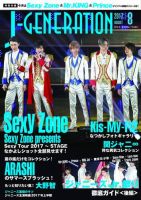 J-GENERATION（ジェイ・ジェネレーション） 2017年8月号 表紙