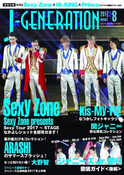 J-GENERATION（ジェイ・ジェネレーション） 2017年8月号 (発売日2017年06月23日) 表紙