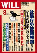月刊WiLL（マンスリーウイル） 2007年06月26日発売号 表紙