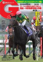 週刊Gallop（ギャロップ） 7月2日号 表紙
