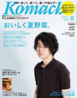 月刊新潟Komachi 2017年8月号 表紙