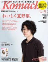 新潟Komachi　長岡･柏崎･魚沼･県央版 2017年8月号 (発売日2017年06月25日) 表紙