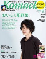 新潟Komachi　上越版 2017年8月号 (発売日2017年06月25日) 表紙