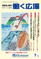 働く広場 2017年7月号 表紙