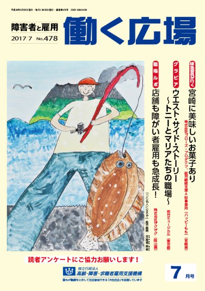 働く広場 2017年7月号 (発売日2017年06月25日) 表紙