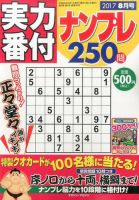 実力番付ナンプレ250問 2017年8月号 表紙