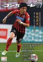 月刊コンサドーレのバックナンバー (6ページ目 15件表示) | 雑誌/定期