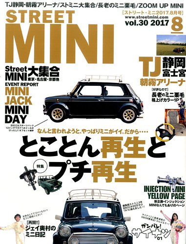 STREET MINI（ストリートミニ） VOL.30 (発売日2017年06月21日) | 雑誌/電子書籍/定期購読の予約はFujisan