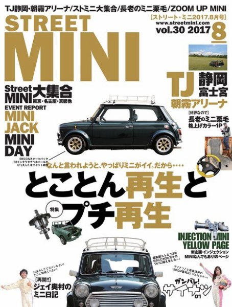 STREET MINI（ストリートミニ） VOL.30 (発売日2017年06月21日) 表紙