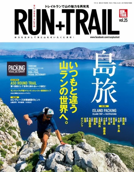RUN＋TRAIL (ランプラストレイル)  Vol.25 (発売日2017年06月25日) 表紙