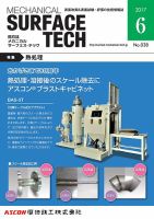 メカニカル・サーフェス・テック 2017年6月号 表紙