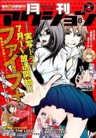 月刊 アクション 2017年8月号 (発売日2017年06月24日) 表紙
