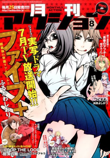 月刊 アクション 2017年8月号 (発売日2017年06月24日) 表紙