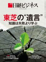 日経ビジネス電子版【雑誌セット定期購読】 表紙