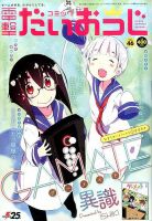 コミック電撃だいおうじ 2017年8月号 表紙