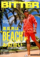 BITTER（ビター） 2017年8月号 (発売日2017年06月24日) 表紙