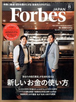 雑誌 定期購読の予約はfujisan 雑誌内検索 石原 がforbes Japan フォーブス ジャパン の17年06月24日発売号で見つかりました