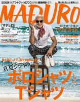 MADURO（マデュロ） 2017年8月号 (発売日2017年06月24日) 表紙