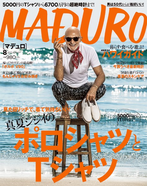MADURO（マデュロ） 2017年8月号 (発売日2017年06月24日) 表紙