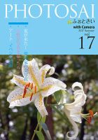 PHOTOSAI（ふぉとさい） Vol.17 表紙