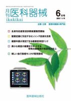月刊　医科器械 2017年6月号 表紙