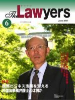 The Lawyers(ザ・ローヤーズ) 6月号 (発売日2007年06月20日) 表紙