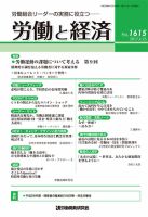 労働と経済 1615号 表紙