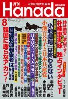 月刊 Hanada 2017年8月号 (発売日2017年06月26日) 表紙