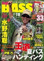 Angling BASS（アングリング・バス） Vol.18 (発売日2017年06月21日) 表紙