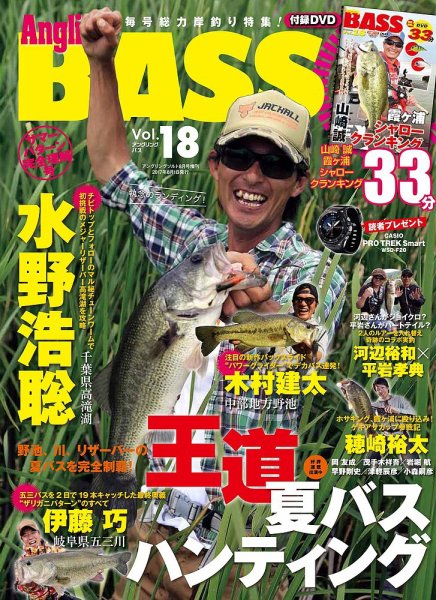 Angling BASS（アングリング・バス） Vol.18 (発売日2017年06月21日) 表紙