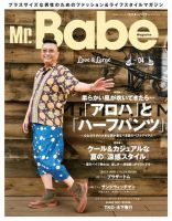 mr オファー babe 雑誌