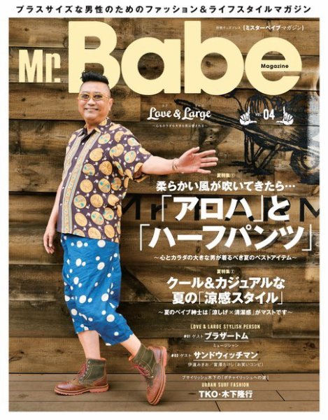 Mr.Babe Magazine（ミスターベイブマガジン） Vol.4 (発売日2017年06月26日) 表紙