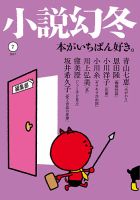 小説幻冬 2017年7月号 表紙