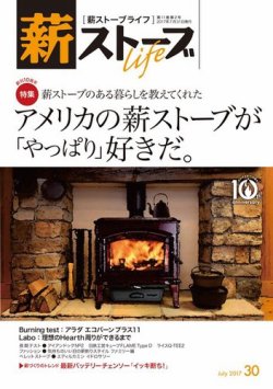 薪ストーブライフ 30 発売日17年06月28日 雑誌 定期購読の予約はfujisan