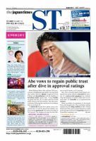 The Japan Times Alpha（ジャパンタイムズアルファ） Vol.67 No.26 表紙
