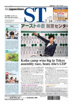 The Japan Times Alpha（ジャパンタイムズアルファ） Vol.67 No.27 (発売日2017年07月14日) 表紙