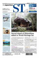The Japan Times Alpha（ジャパンタイムズアルファ） Vol.67 No.28 表紙