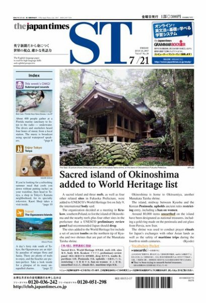 The Japan Times Alpha（ジャパンタイムズアルファ） Vol.67 No.28 (発売日2017年07月21日) 表紙