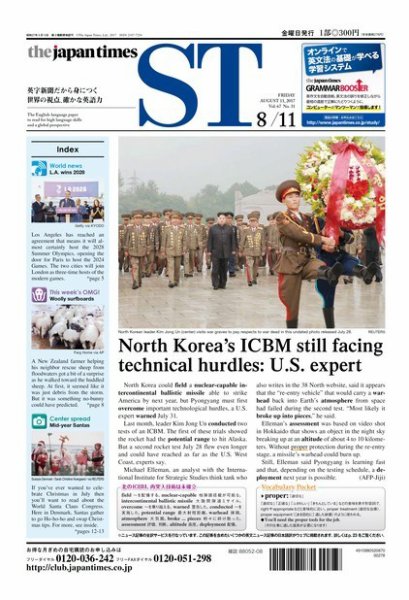 The Japan Times Alpha（ジャパンタイムズアルファ） Vol.67 No.31 (発売日2017年08月11日) 表紙