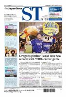 The Japan Times Alpha（ジャパンタイムズアルファ） Vol.67 No.32 表紙