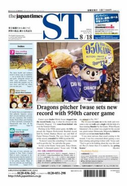 The Japan Times Alpha（ジャパンタイムズアルファ） Vol.67 No.32 (発売日2017年08月18日) 表紙