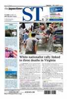 The Japan Times Alpha（ジャパンタイムズアルファ） Vol.67 No.33 表紙