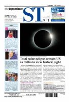 The Japan Times Alpha（ジャパンタイムズアルファ） Vol.67 No.34 表紙