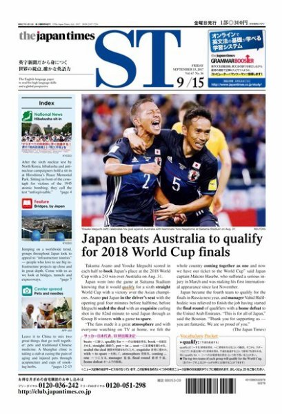 The Japan Times Alpha（ジャパンタイムズアルファ） Vol.67 No.36 (発売日2017年09月15日) 表紙