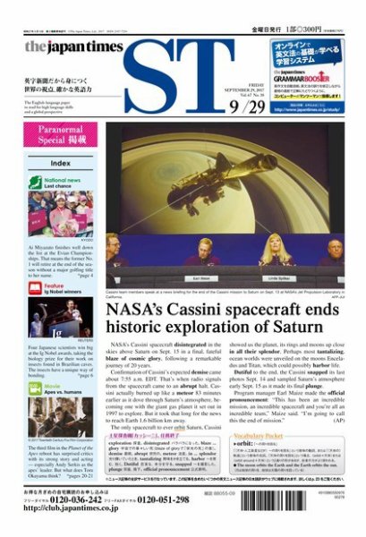 The Japan Times Alpha（ジャパンタイムズアルファ） Vol.67 No.38 (発売日2017年09月29日) 表紙