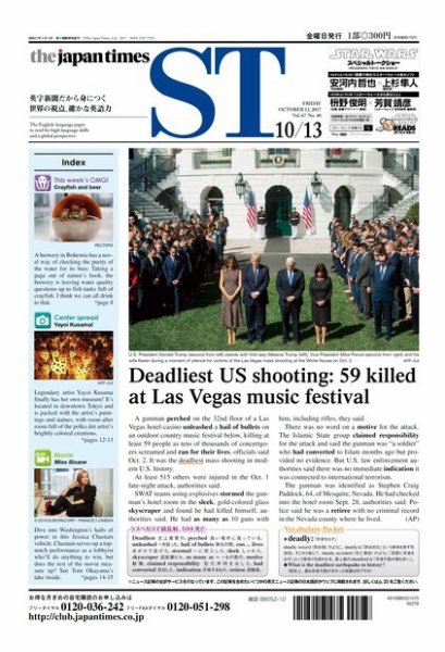 The Japan Times Alpha（ジャパンタイムズアルファ） Vol.67 No.40 (発売日2017年10月13日) 表紙