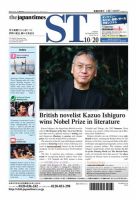 The Japan Times Alpha（ジャパンタイムズアルファ） Vol.67 No.41 表紙