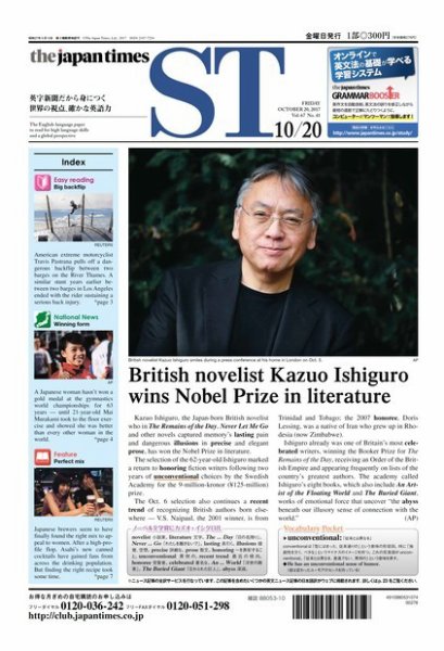 The Japan Times Alpha（ジャパンタイムズアルファ） Vol.67 No.41 (発売日2017年10月20日) 表紙