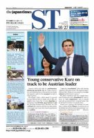 The Japan Times Alpha（ジャパンタイムズアルファ） Vol.67 No.42 表紙