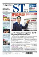 The Japan Times Alpha（ジャパンタイムズアルファ） Vol.67 No.43 表紙